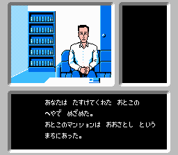 Famicom Tantei Kurabu - Kieta Koukeisha Screenshot 1